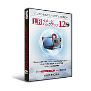 ライフボート LB イメージバックアップ12 Pro ※パッケージ版 LBイメ-ジBU12PRO-W 返品種別B