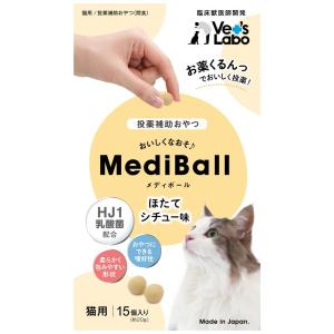 MediBall メディボール 猫用 ほたてシチュー味 15個入り ベッツラボ 返品種別B｜joshin