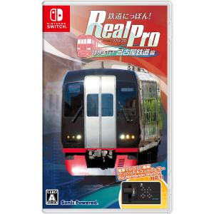 ソニックパワード (Switch)鉄道にっぽん！Real Pro 特急走行！名古屋鉄道編 返品種別B