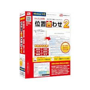 デネット かんたん印刷位置合わせ2 