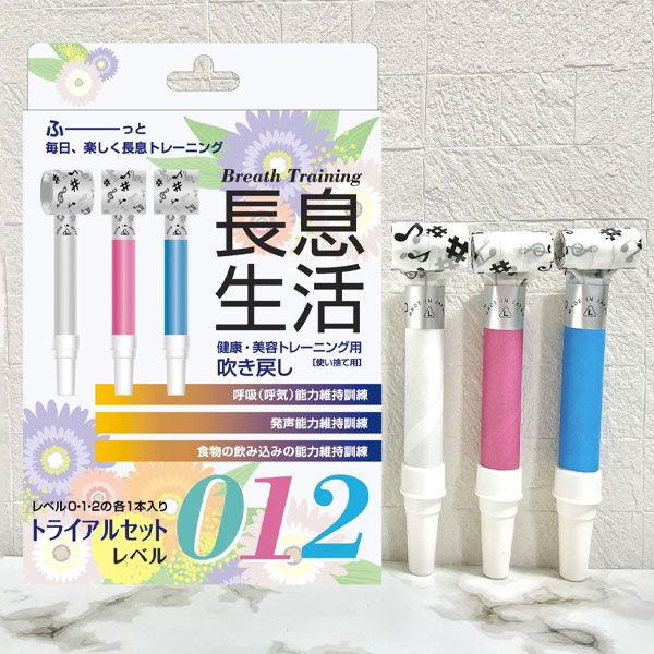 ルピナス 健康・美容トレーニング用吹き戻し トライアル3本セット (レベル：0、1、2 各1本入り)...