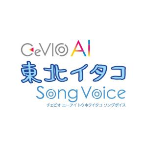 AHS CeVIO AI 東北イタコ ソングボイス ※パッケージ版 CEVIOAIトウホクイタコボイ...