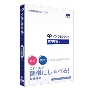 VOICEPEAK 商用可能 6ナレーターセット AHS 対応OS:WIN&MAC