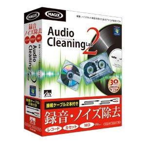 AHS Audio Cleaning Lab2 接続ケーブル2本付き