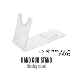 LayLax ハンドガンスタンド クリアエアガン 
