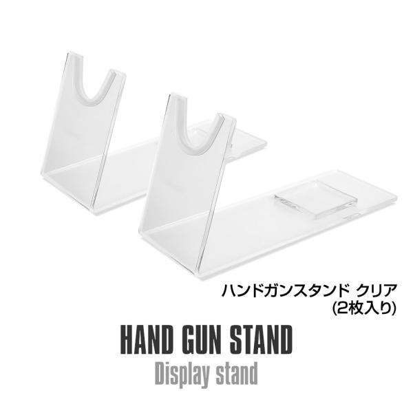 LayLax ハンドガンスタンド クリア(2枚入り)エアガン 返品種別B
