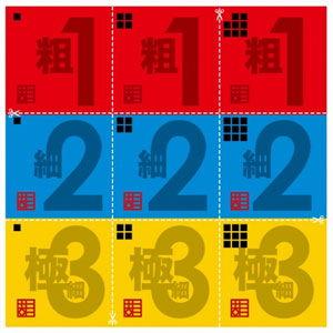 スジボリ堂 研ぎ出し用クロス123 返品種別B