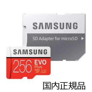 サムスン (国内正規品)microSDXCメモリカード 256GB Class10 UHS-I※Nintendo Switch 動作確認済み microSD EVO Plus ※web限定品 MB-MC256HA/ IT 返品種別A