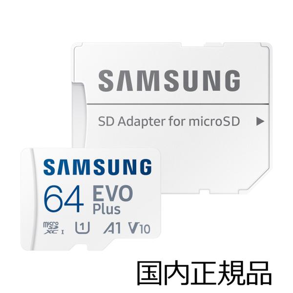 Samsung microSD EVO Plus 64GB(国内正規品)最大転送速度130MB/ 秒...