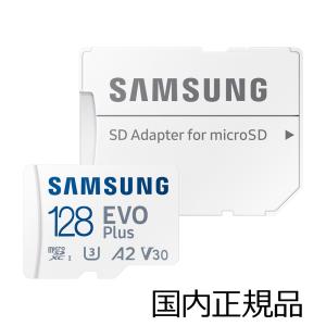 Samsung microSD EVO Plus 128GB(国内正規品)最大転送速度130MB/ 秒 / Nintendo Switch 動作確認済み/ 高速転送対応microSDカード MB-MC128KA 返品種別B｜joshin