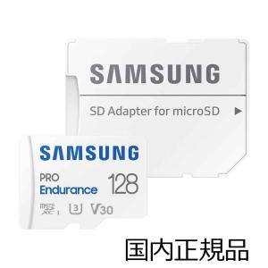 Samsung microSD PRO Endurance 128GB(国内正規品)監視カメラやドライブレコーダーに最適 サムスンの高耐久microSDカード MB-MJ128KA-IT 返品種別B｜joshin