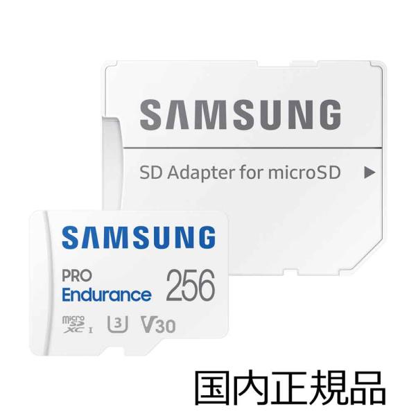 Samsung microSD PRO Endurance 256GB(国内正規品)監視カメラやドラ...