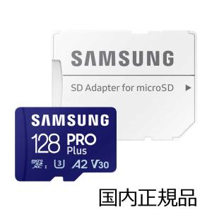 Samsung microSD PRO Plus 128GB(国内正規品)最大転送速度180MB/ 秒(読み出し) / Nintendo Switch 動作確認済み MB-MD128SA-IT 返品種別B｜joshin