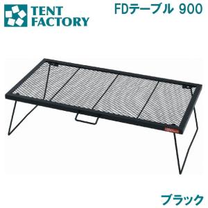 TENT FACTORY（テントファクトリー） アウトドアテーブル スチール