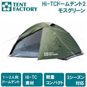 LOGOS（ロゴス） テント 2人用 LOGOS 2022LIMITED リビング・DUO (難燃