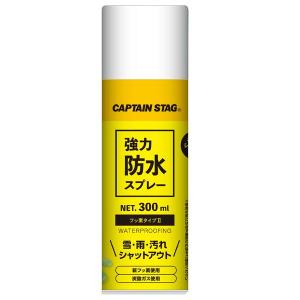 キャプテンスタッグ 強力防水スプレーフッ素タイプ2