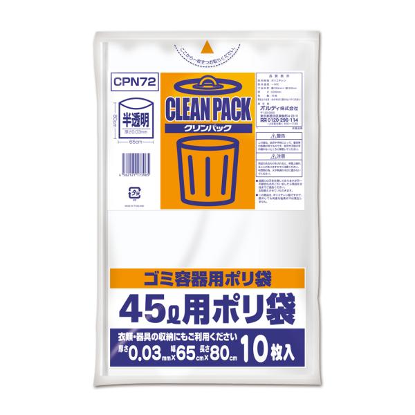 オルディ クリンパック 45L0.03mm乳白半透明10P CPN72(オルデイ) 返品種別A