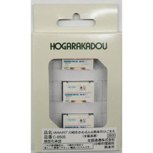 朗堂  C-6505 12fコンテナ UM8Aタイプ 川崎市かわるん＆ひごまる