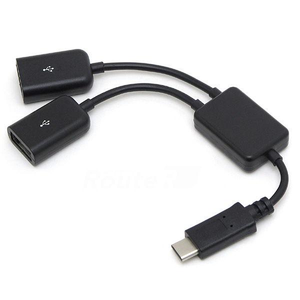 ルートアール USB2.0 Type-C OTGケーブル 2ポート(ブラック) RC-OTG2TCB...