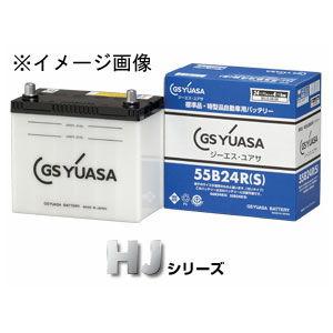 GSユアサ 国産車バッテリー(他商品との同時購入不可) HJ ・Hシリーズ HJ 55B24L(S) 返品種別B｜joshin