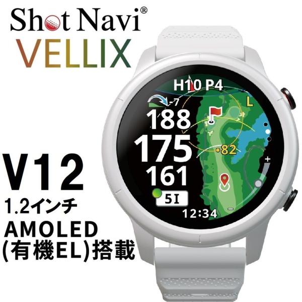 ショットナビ ショットナビ VELLIX V12 べリックス 腕時計型 GPSゴルフナビ 日本正規品...