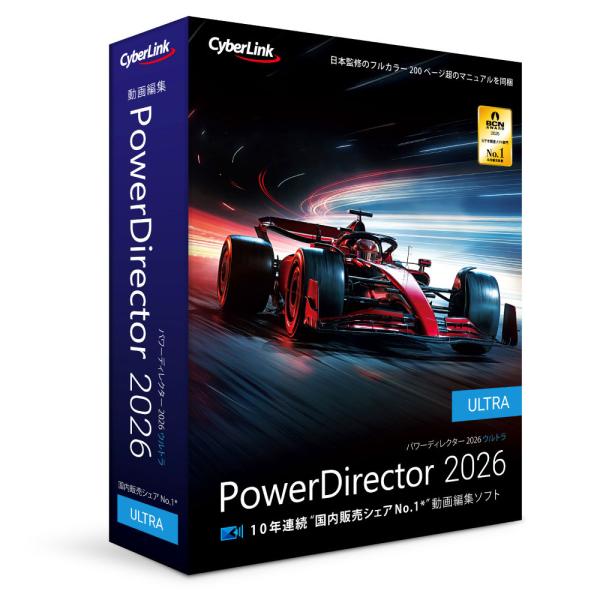 サイバーリンク PowerDirector 2026 Ultra 通常版 ※パッケージ版(メディアレ...