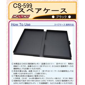 キャスコ (N) CS-599 スペアケース(通常サイズ)(ブラック) 返品種別B｜Joshin web