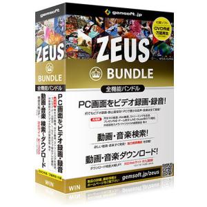 gemsoft ZEUS Bundle 〜万能バンドル〜 画面録画/ 録音/ 動画＆音楽ダウンロード ゼウス ミュージック  パッケージ版