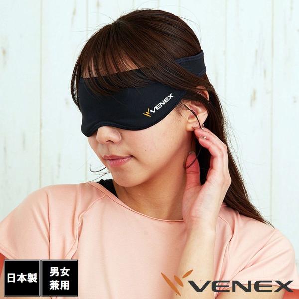 VENEX(ベネクス) アイマスク(ブラック・サイズ：S-M) ／お届け：1〜2週間／ 返品種別A