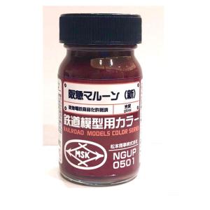 松本商事 鉄道模型用カラー 阪急マルーン