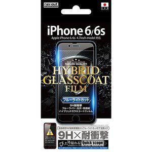 レイアウト iPhone 6/ 6s用液晶保護フィルム ハイブリッドガラスコート(耐衝撃・ブルーライト・光沢) RT-P9FT/ V1 返品種別A｜joshin
