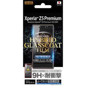 レイアウト Xperia Z5 Premium(SO-03H)用 9H耐衝撃ブルーライト光沢ハイブリッドガラスコートF RT-RXPH3FT/ V1 返品種別A｜joshin