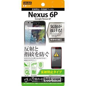 レイアウト Google Nexus 6P用 保護フィルム 反射防止/ 防指紋 1枚入 RT-NX6PF/ B1 返品種別A｜joshin