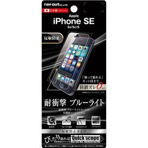 レイアウト iPhone SE/ 5s/ 5c/ 5用 液晶保護フィルム 耐衝撃 ブルーライトカット 反射防止 RT-P11SFT/ ALH 返品種別A｜joshin