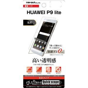 レイアウト HUAWEI P9 lite用 保護フィルム 指紋防止 光沢 RT-HP9LF/ A1 ...