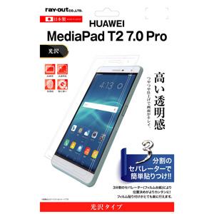 レイアウト HUAWEI MediaPad T2 7.0 Pro専用 液晶保護フィルム(指紋防止・光...