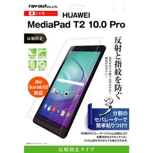 レイアウト HUAWEI MediaPad T2 10.0 Pro専用 液晶保護フィルム(指紋・反射防止) RT-MPT210F/ B1 返品種別A｜joshin