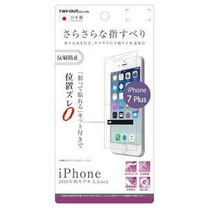 レイアウト iPhone 7 Plus用 液晶保護フィルム さらさらタッチ 指紋 反射防止 RT-P...