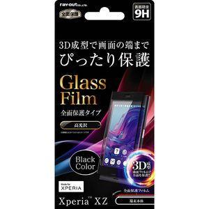 レイアウト Xperia XZ(SO-01J/ SOV34)用 液晶保護ガラスフィルム 9H 全面保護 光沢 0.33mm(ブラック) RT-RXPXZFG/ RB 返品種別A｜joshin