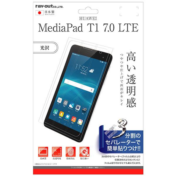 レイアウト HUAWEI MediaPad T1 7.0 LTE 用 液晶保護フィルム 指紋防止 光...