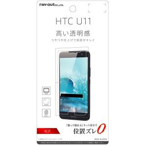 レイアウト au HTC U11 HTV33/ SoftBank HTC U11用 液晶保護フィルム 指紋防止 光沢 RT-HT11F/ A1