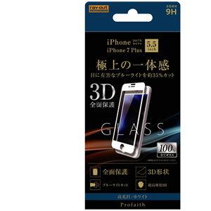レイアウト iPhone 8 Plus用 ガラス 3D 9H 全面保護 ブルーライト/ ホワイト R...