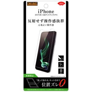 レイアウト iPhone 11 Pro/  XS/  X用 液晶保護フィルム 平面保護 指紋 反射防止 RT-P16F/ B1 返品種別A｜joshin