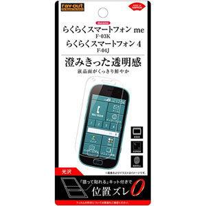 レイアウト らくらくスマートフォンme (F-03K)/ らくらくスマートフォン4(F-04J)用 ...