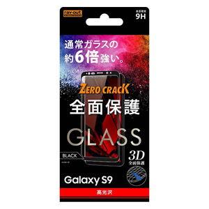 レイアウト Galaxy S9(SC-02K/ SCV38)用 ガラスフィルム 9H 全面保護 光沢...