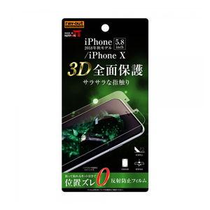 レイアウト iPhone 11 Pro/  XS/  X用 フルカバー液晶保護フィルム TPU 反射防止 衝撃吸収 RT-P20F/ WZH 返品種別A｜joshin