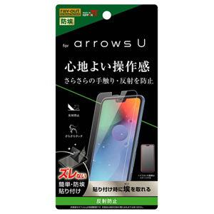 arrows 指紋 反射防止 U フィルム