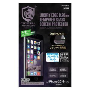 アピロス iPhone SE/8/7用 フルカバー液晶保護ガラスフィルム 0.20mm apeiros CRYSTAL ARMOR GI01-FFB-BK