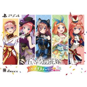 MAGES. (Joshinオリジナル特典付) (PS4)五等分の花嫁 ごとぱずストーリー 2nd 限定版 返品種別B｜joshin