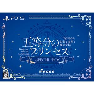 MAGES. (PS5)五等分のプリンセス 〜幻想と深淵と魔法学院〜 スペシャルボックス 返品種別B
